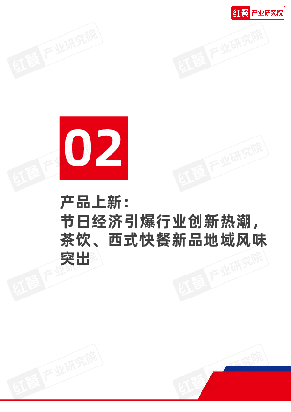 餐饮行业月度观察报告(2025年5月)